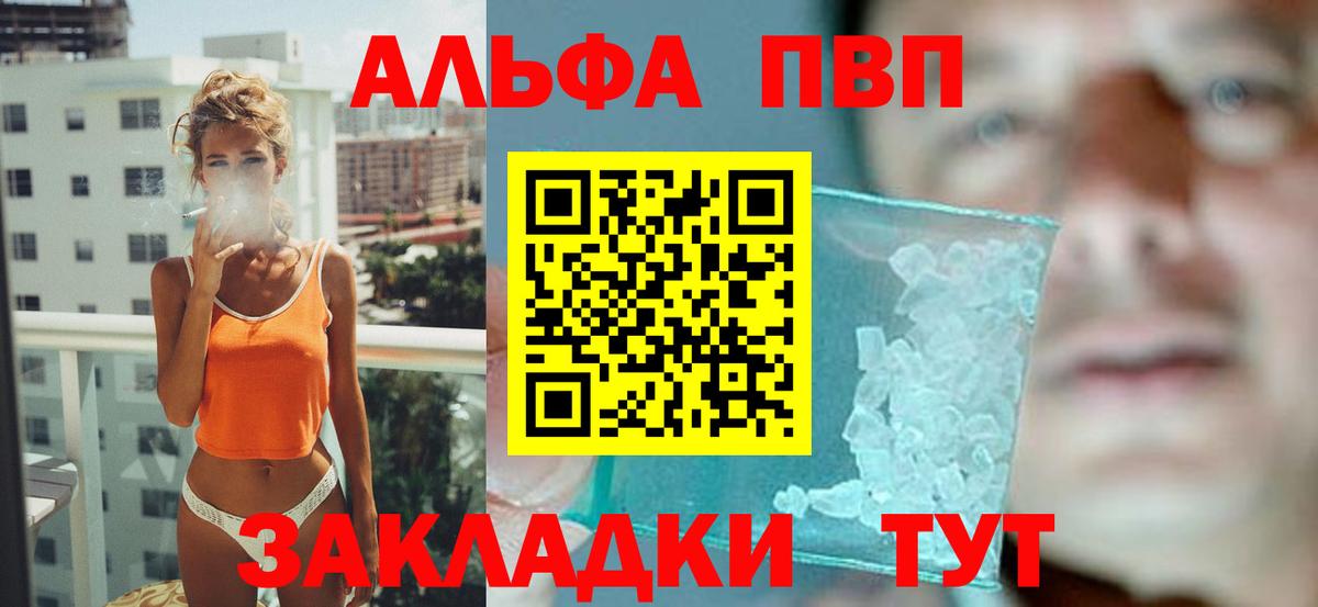A-PVP VHQ Иваново