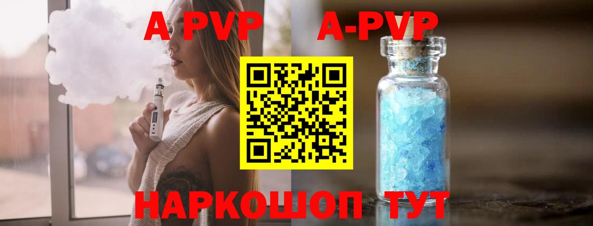 А ПВП СК  купить наркотики сайты  Иваново  Alpha-PVP Соль  Вход с VPN 