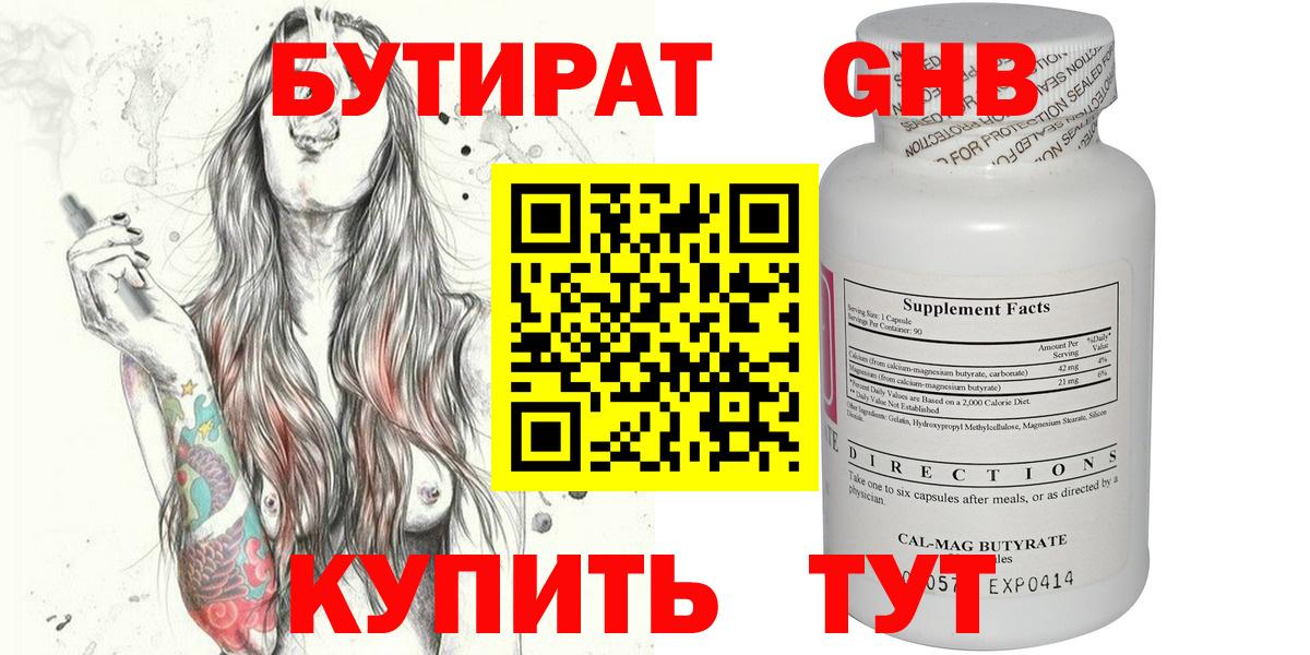 Бутират бутик Иваново