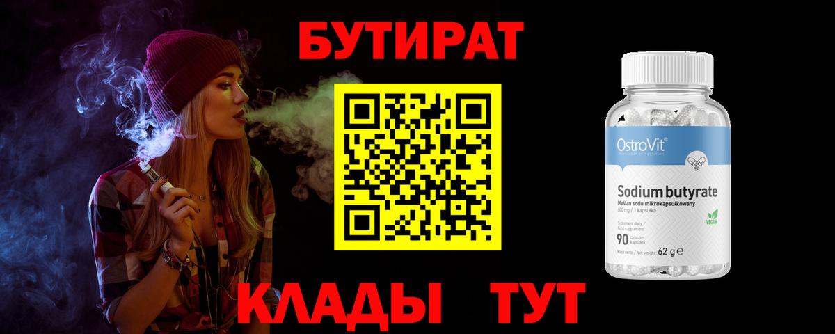 Иваново  Бутират GHB  Вход с VPN 