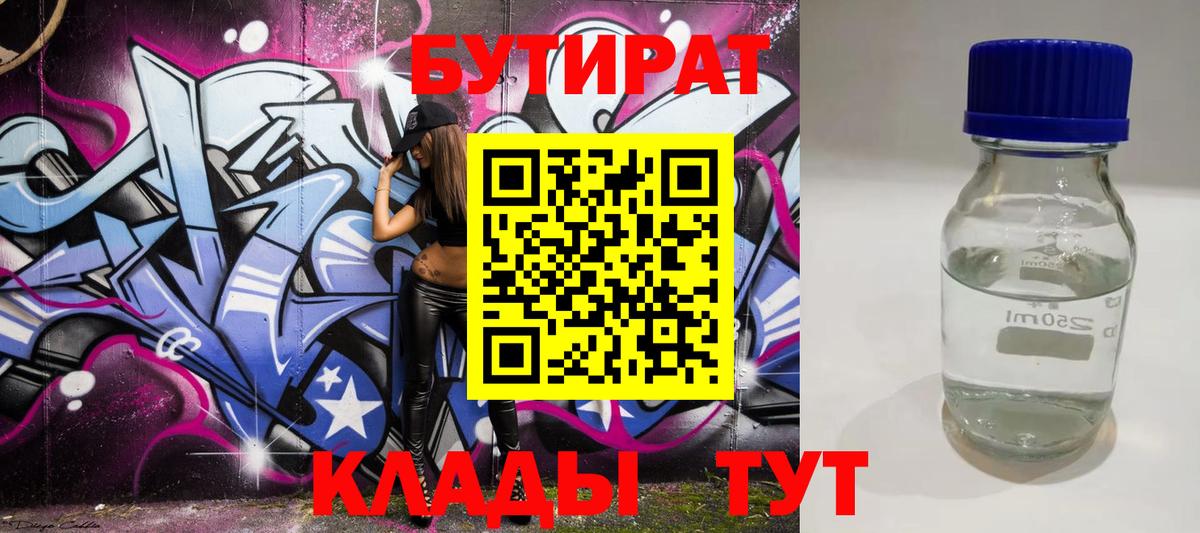 БУТИРАТ GHB  Иваново 