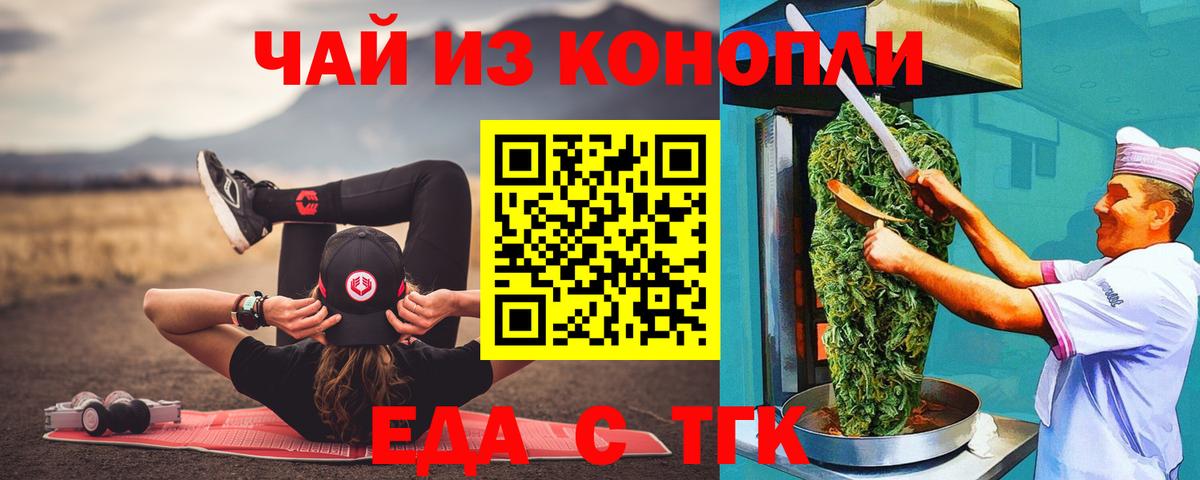 Еда ТГК марихуана  Иваново 