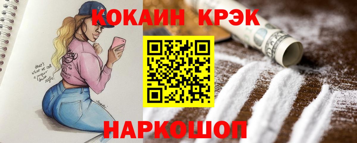 Cocaine Колумбийский Иваново