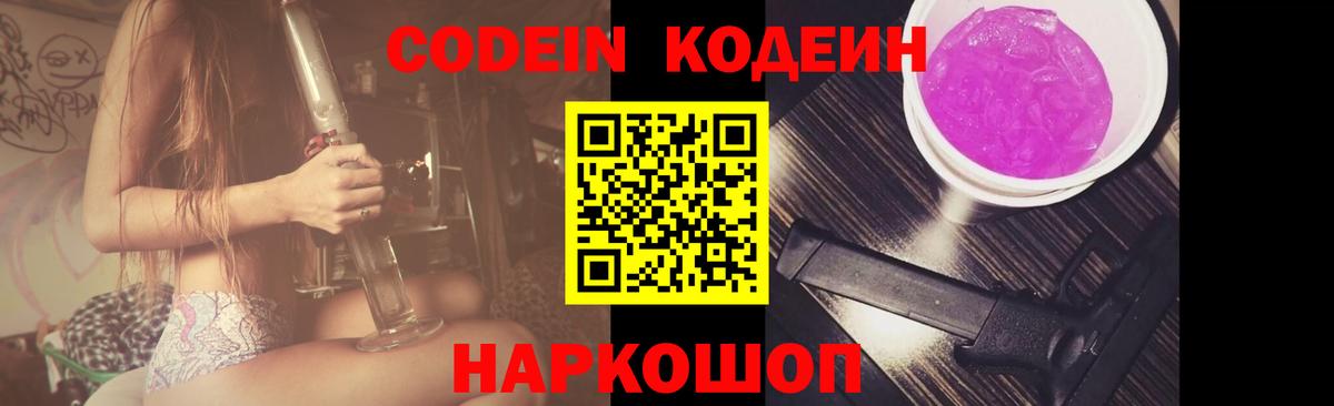 Codein Purple Drank  Иваново 