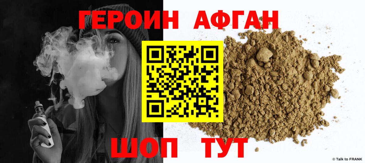 Иваново  Героин хмурый  Вход с VPN 