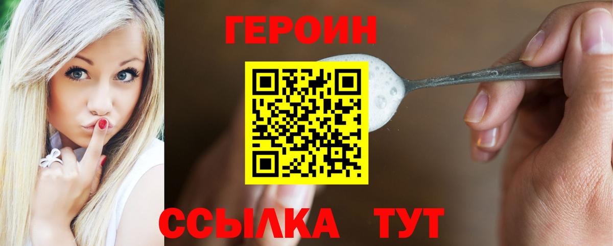 Героин белый Иваново