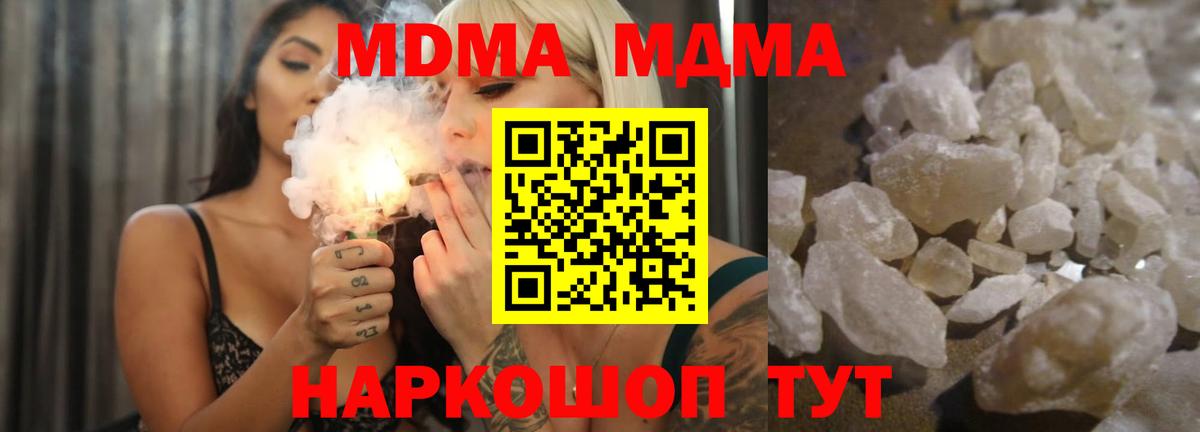 Иваново  MDMA Molly  MDMA  Вход с VPN 