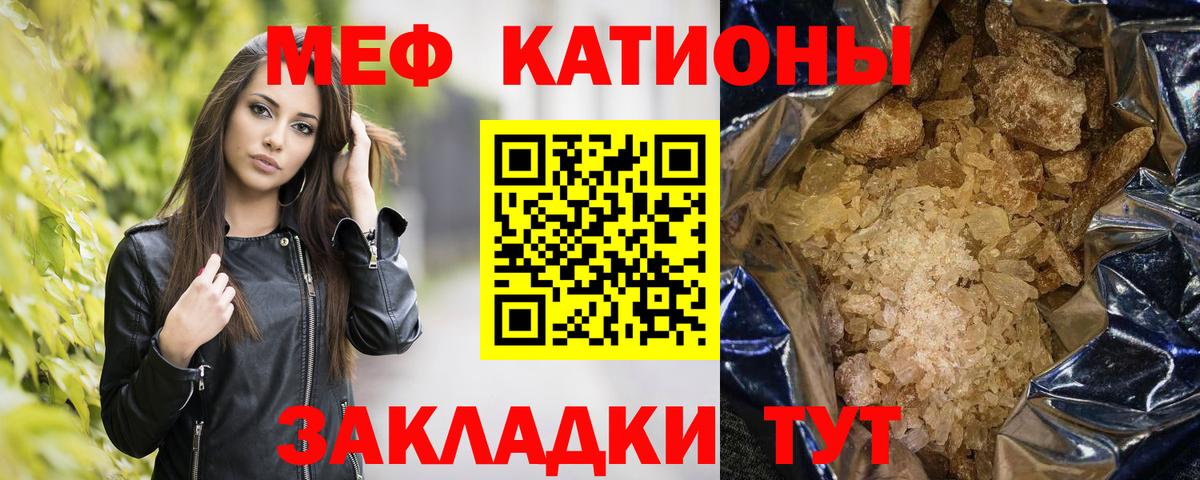 Мефедрон кристаллы Иваново