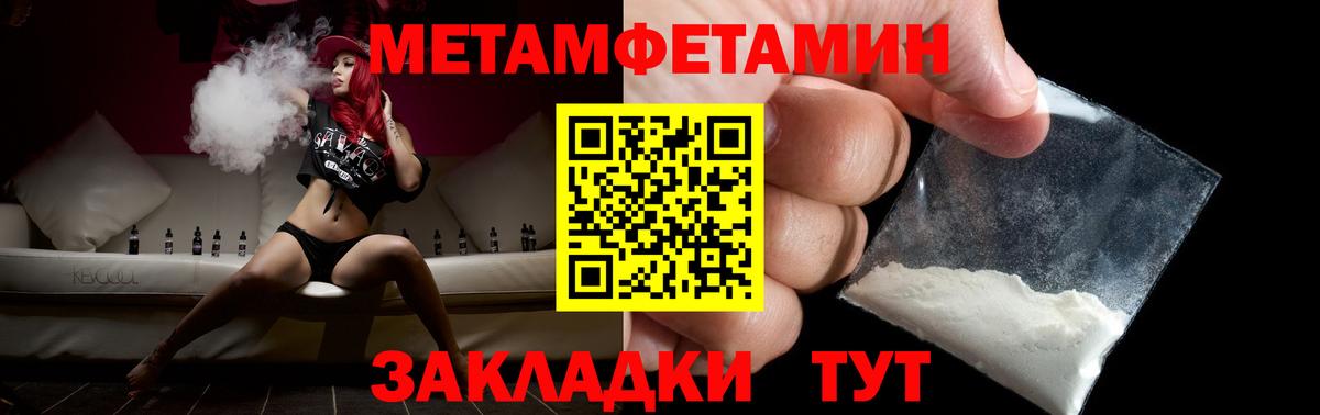 МЕТАМФЕТАМИН пудра  Вход с VPN  Иваново 