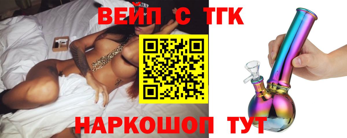 ТГК жижа Иваново